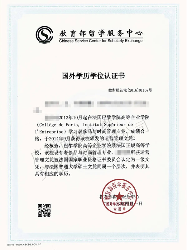 巴黎学院塞尔维学院本科文凭