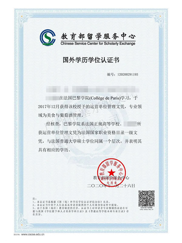 巴黎学院塞尔维学院本科文凭