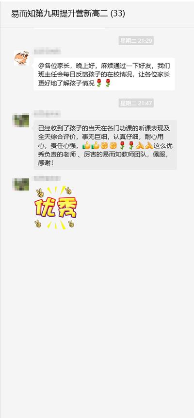 24暑假提升营家长反馈