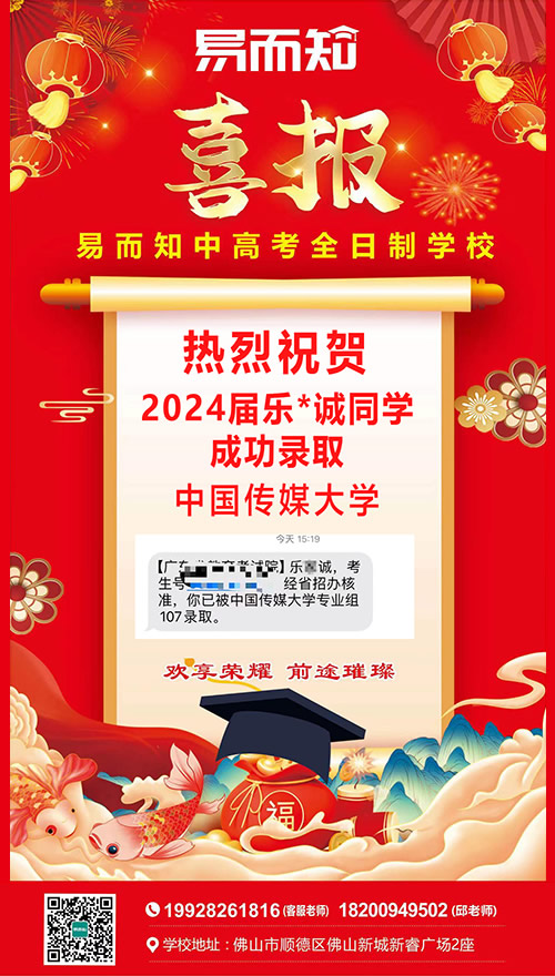 中国传媒大学