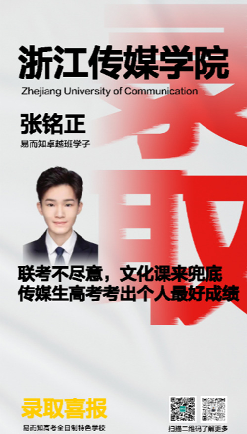 浙江传媒学院